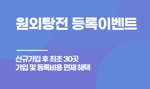 원외탕전 등록 이벤트 안내