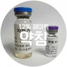 약침