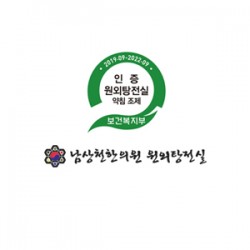남상천약침