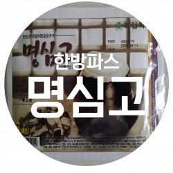 한방파스 명심고